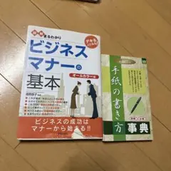 図解まるわかりビジネスマナーの基本