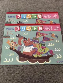 2025年最新】七田式プリントbの人気アイテム - メルカリ