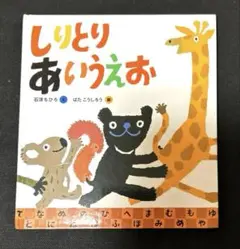 しりとりあいうえお