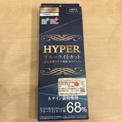 HYPER ブルーライトカットフィルム iPhone16plus