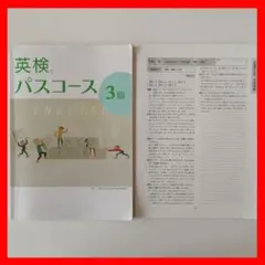 英検 パスコース 3級チェック チェック&トレーニング