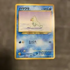 美品 旧裏 初版 マークなし ポケモンカード パウワウ LV.12 旧裏面