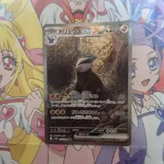 2026年最新】ドリュウズex SARの人気アイテム - メルカリ