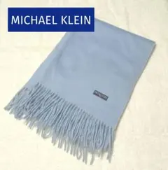 MICHAEL KLEIN ミッシェル・クラン 水色 マフラー