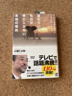 望んでいるものが手に入らない本当の理由
