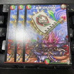 切札max プロモ 轟壊！切札MAX(PR)(P48/Y19) | プロモ | ドラゴンスター