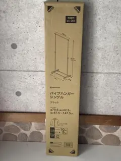 アテーナライフ　高さ伸縮パイプハンガー　　　ラック　コメリ