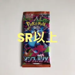 【即日発送】インフェルノX 1パック