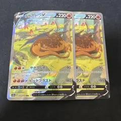 リザードンv sar 2枚