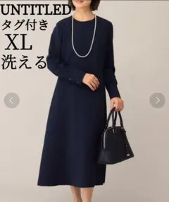 新品タグ付き UNTITLED 大きめサイズ ジョーゼットワンピース 洗える