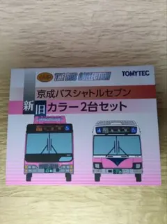 トミーテック バスコレクション 京成バスシャトルセブン 新旧カラー2台セット