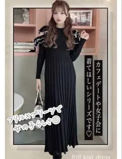 シェリミー　フリルニットワンピース