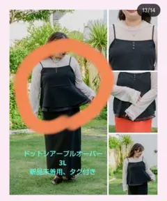ドットシアープルオーバー / Taiyouさん × yukiさん しまむら 3Lのサムネイル