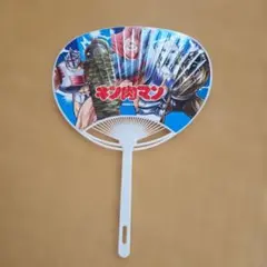 キン肉マン うちわ 団扇のサムネイル