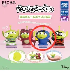 コスチュームエイリアン