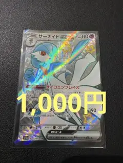2026年最新】サーナイトex sarの人気アイテム - メルカリ