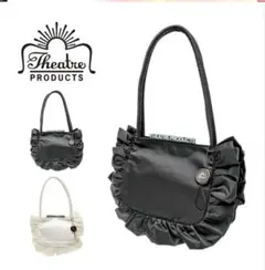 新品未使用Theatre Products サテンフリルハンドバッグ ブラック