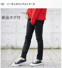 【 新品 】イーザッカマニア ズーティ 裏ボア防風BBデニム 裏起毛暖パンツ