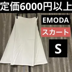【EMODA】　白スカート　Sサイズ　定価6000円以上　新品タグ付き