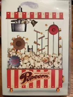 嵐/ARASHI LIVE TOUR Popcorn〈2枚組〉