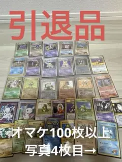‼️1週間限定値下げ‼️ポケモンカード 旧裏 まとめ売り 引退品➕オマケ100枚以上のサムネイル