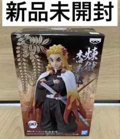 【新品】鬼滅の刃 フィギュア 絆ノ装 拾壱ノ型 煉獄杏寿郎 通常カラー 正規品