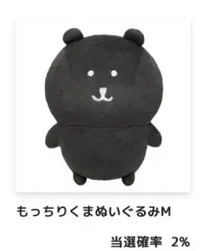 ナガノくじ ふわもち！ブラックだらけぬいぐるみくじ B賞 - メルカリ