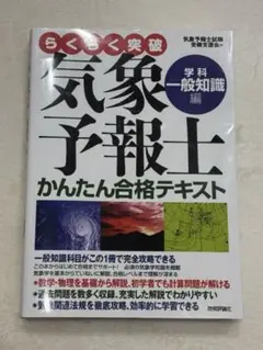 2025年最新】気象予報士の人気アイテム - メルカリ