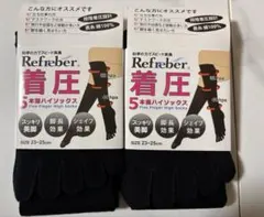 Refreber 着圧ソックス 5本指 ブラック 23-25cm 2足セット
