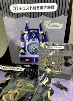 クロミ当たりくじ チェスト付き置き時計 バッグチャーム ハンドタオル 4点セット