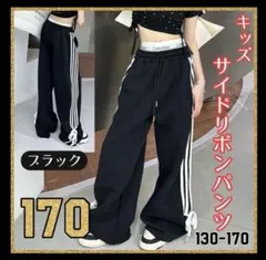 ［170］キッズ　トラックパンツ　ラインパンツ　お揃い　韓国　ダンス　子供服