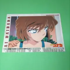 ⑧㉕ 劇場版 名探偵コナン トレーディングコレクション カード プロモ 灰原哀