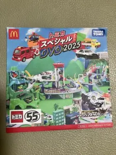 トミカ スペシャル DVD 2025