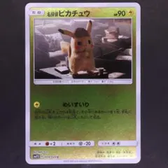 2026年最新】ポケモンカード 名探偵ピカチュウの人気アイテム - メルカリ