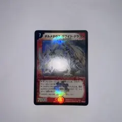 2026年最新】ボルメテウスホワイトドラゴン 初期の人気アイテム - メルカリ