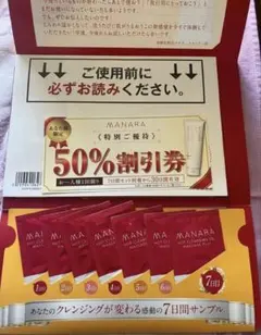 新品未開封★MANARA マナラ ホットクレンジングゲル 7日間分お試し