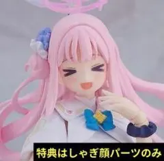 特典パーツのみ figma ブルーアーカイブ 聖園ミカ はしゃぎ顔のサムネイル