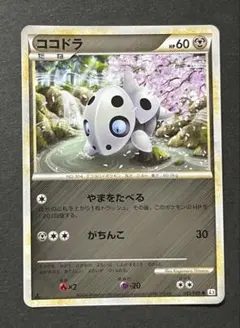 ココドラ ● LEGEND 拡張パック「頂上大激突」 ミラー 053/080のサムネイル