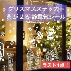 ⭐️DERAYEE クリスマスステッカー 静電気シールのサムネイル