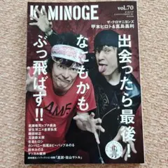 KAMINOGE かみのげ　まとめ売り 51dlUNIvfTL._AC_SY200_QL15_.jpg