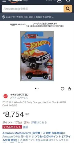 Hot Wheels Off Duty Orange H.W. 146/250