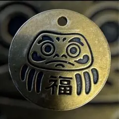 真鍮　ダルマ キーホルダー　縁起物　　金運　病除け　大願成就　開運　家内安全