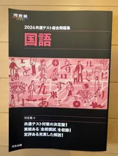 2026 共通テスト総合問題集 国語