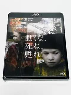 【廃盤】動くな、死ね、甦れ!【未開封】Blu-ray ヴィターリー・カネフスキー