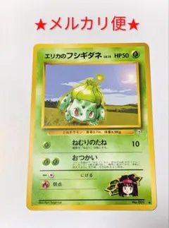 旧裏　エリカのフシギダネ ◆ ジム拡張第1弾 リーダーズスタジアム