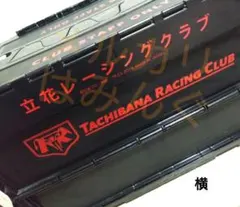 2026年最新】立花レーシングクラブの人気アイテム - メルカリ