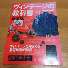 ヴィンテージの教科書セット Amazon.co.jp: 別冊ライトニング Vol.121 ヴィンテージの教科書