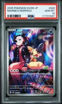 PSA10 マリィのモルペコ プロモ sv0M 020/019