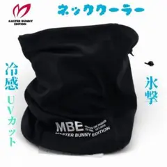 ★新品正規品マスターバニーエディション 氷撃ネッククーラー (UNISEX)のサムネイル