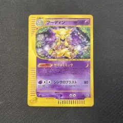 2026年最新】ポケモンカード フーディン Eの人気アイテム - メルカリ